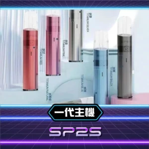 SP2S 鈦色主機