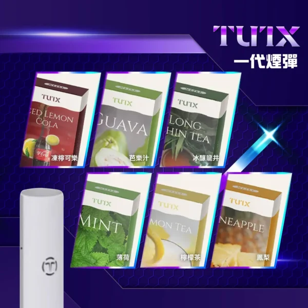 TUTX 煙彈｜一代通用