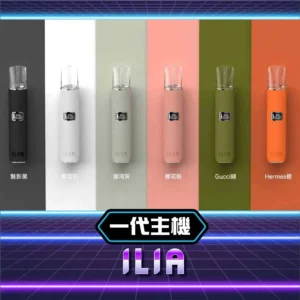 ILIA 哩亞皮革主機