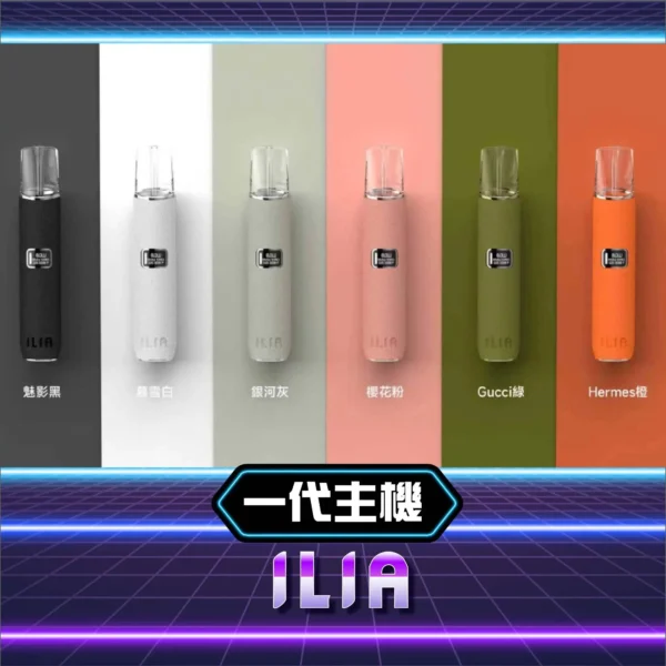 ILIA 哩亞皮革主機