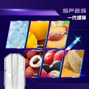 SP2s煙彈｜一代通用