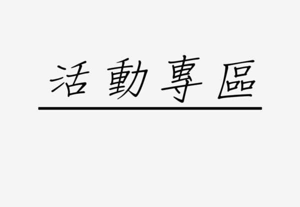 限時限量活動優惠$180/彈